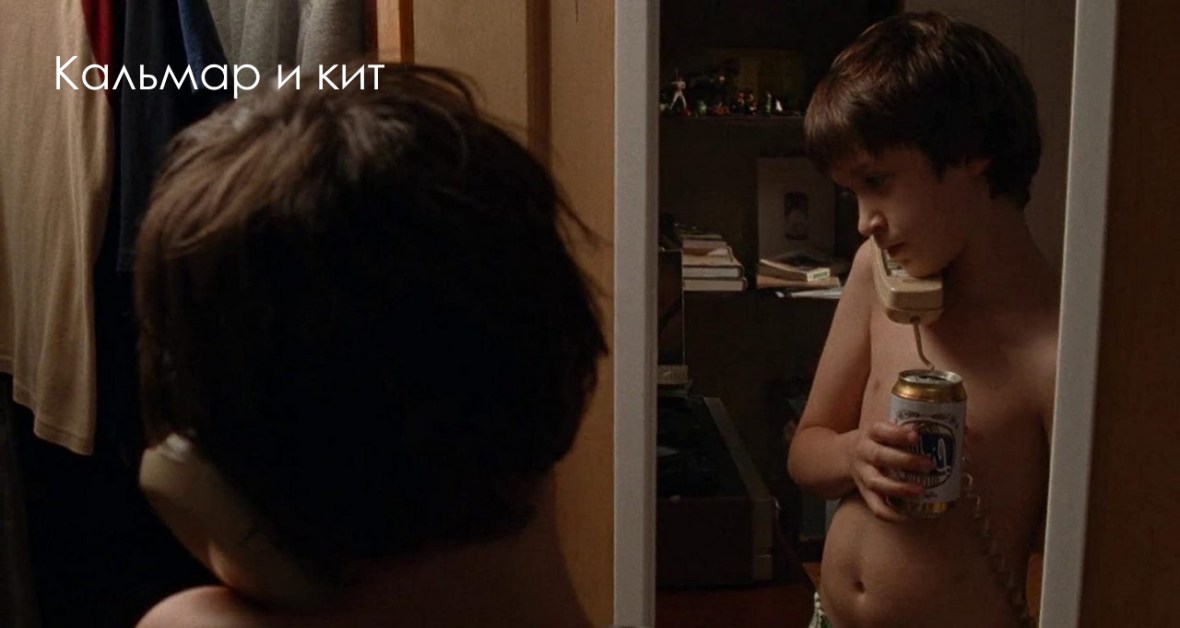 The Squid and the Whale